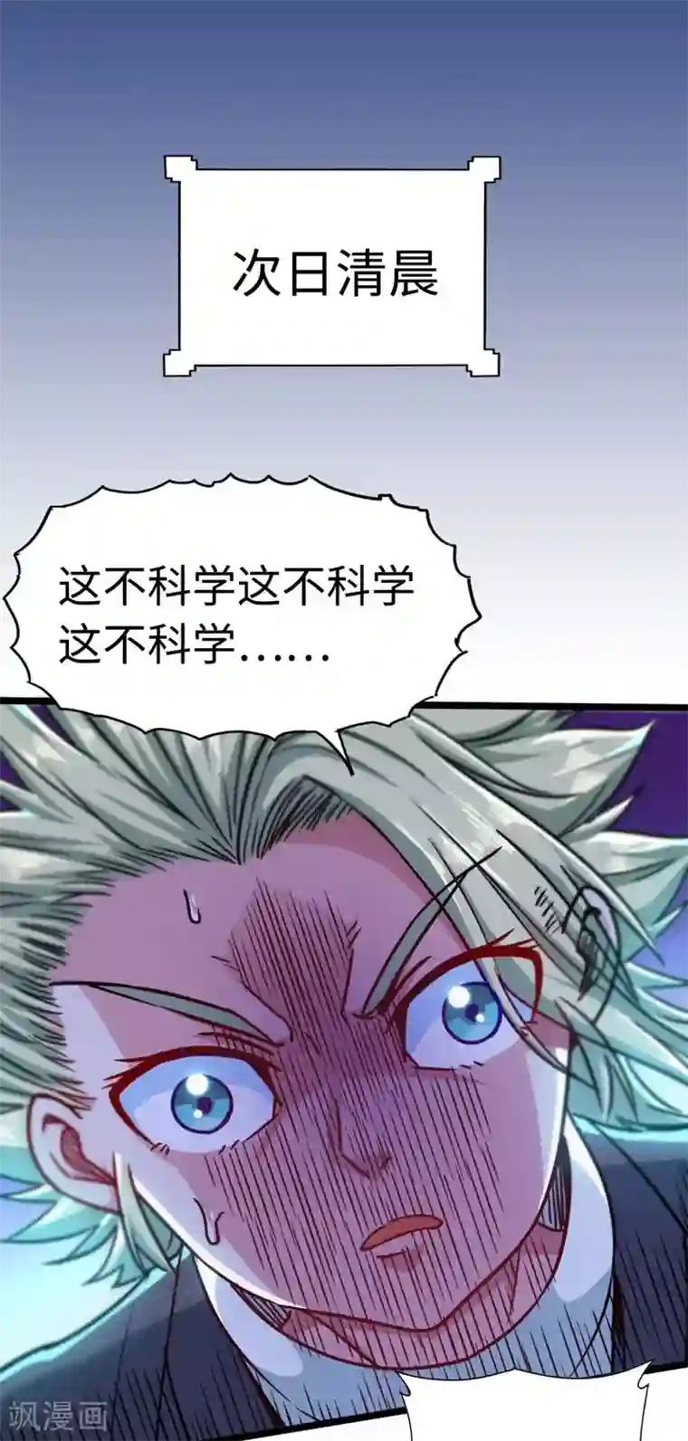 武神天下第107话 一夜三星