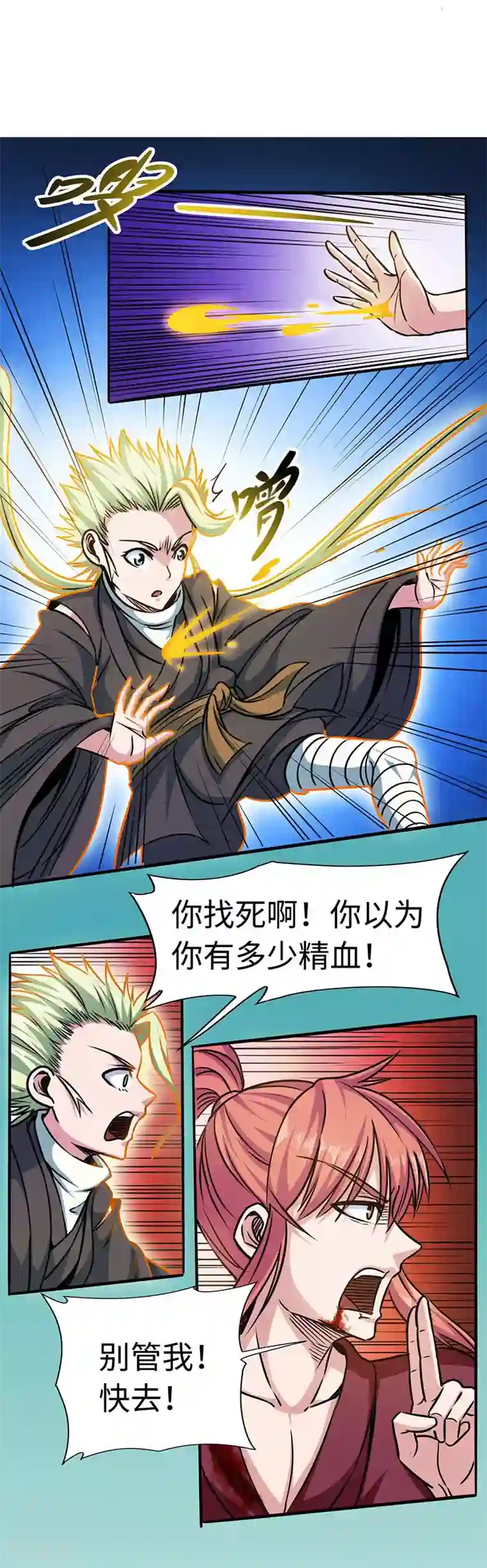 武神天下第108话 强行破阵