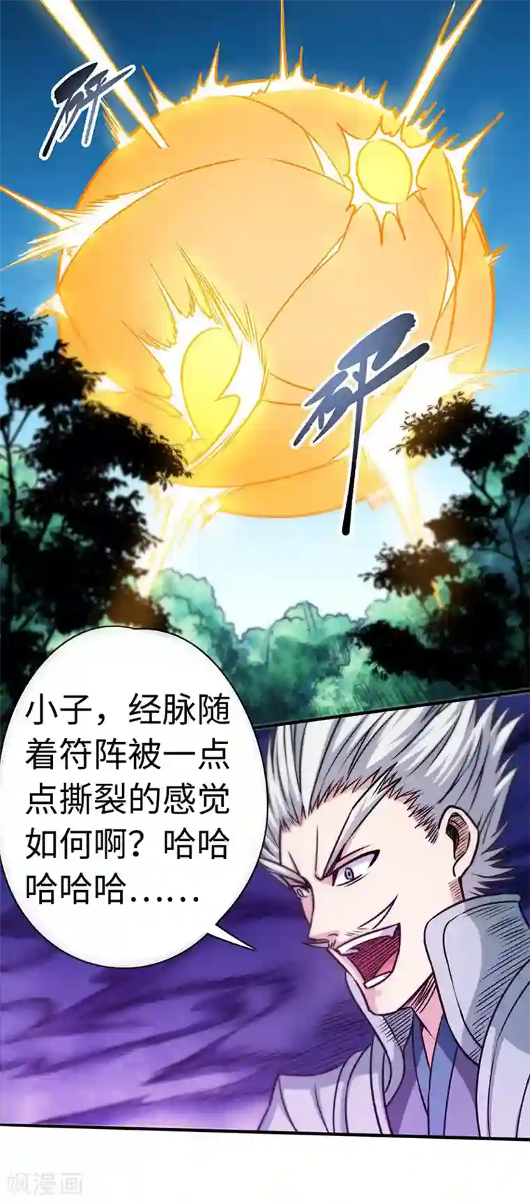 武神天下第108话 强行破阵