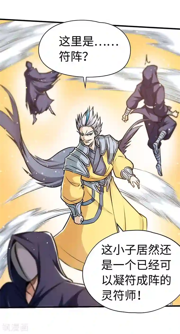 武神天下第108话 强行破阵