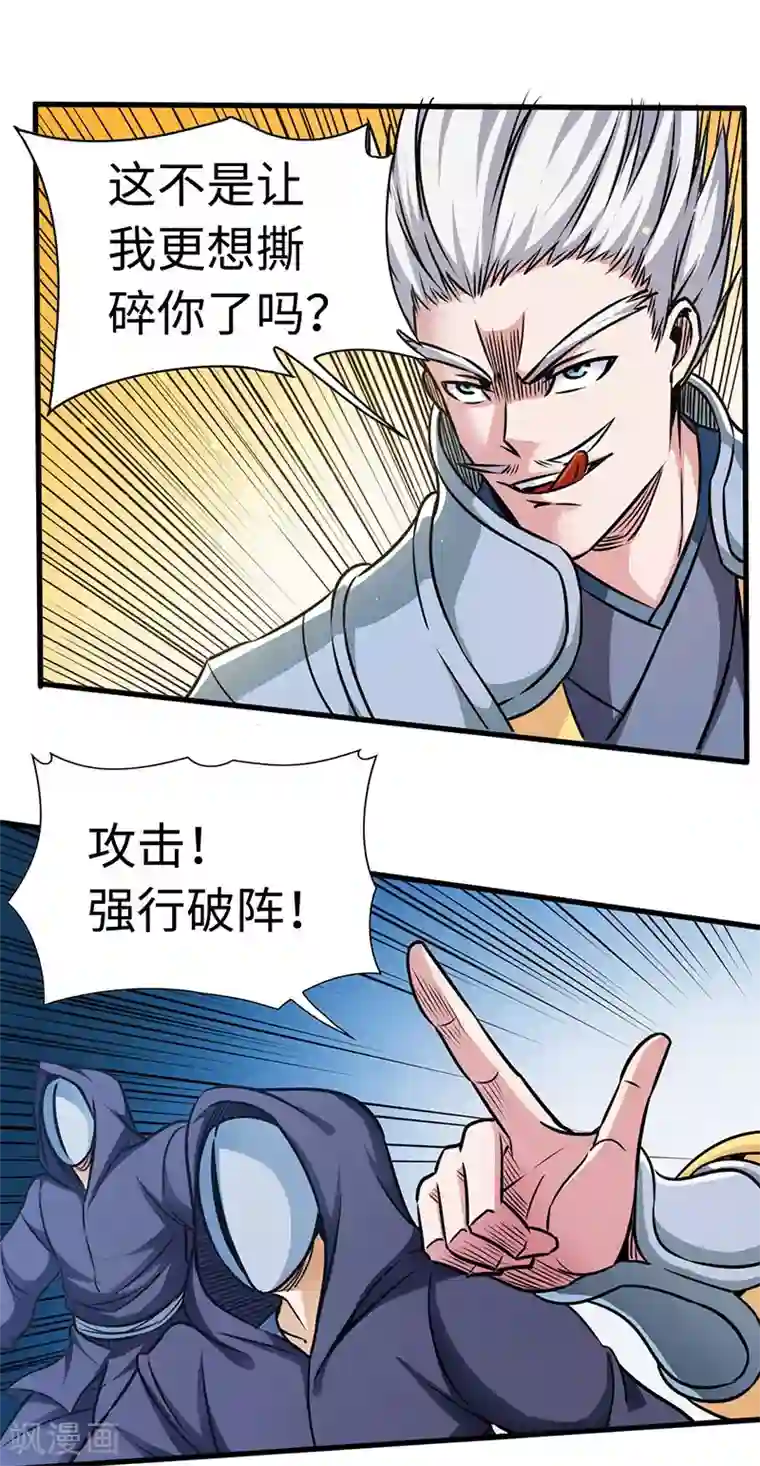 武神天下第108话 强行破阵