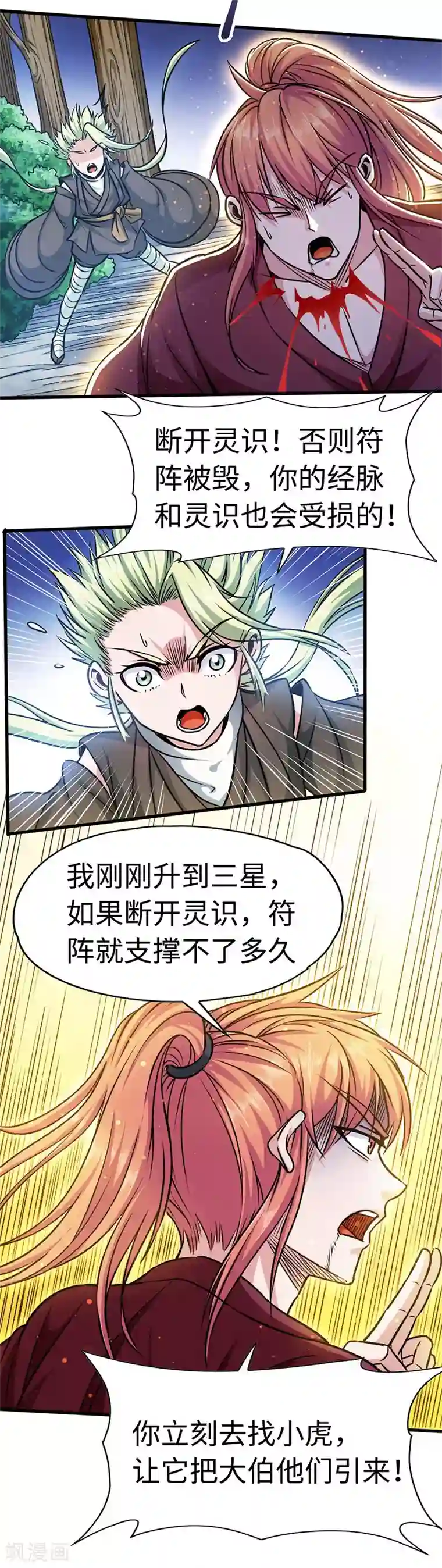 武神天下第108话 强行破阵