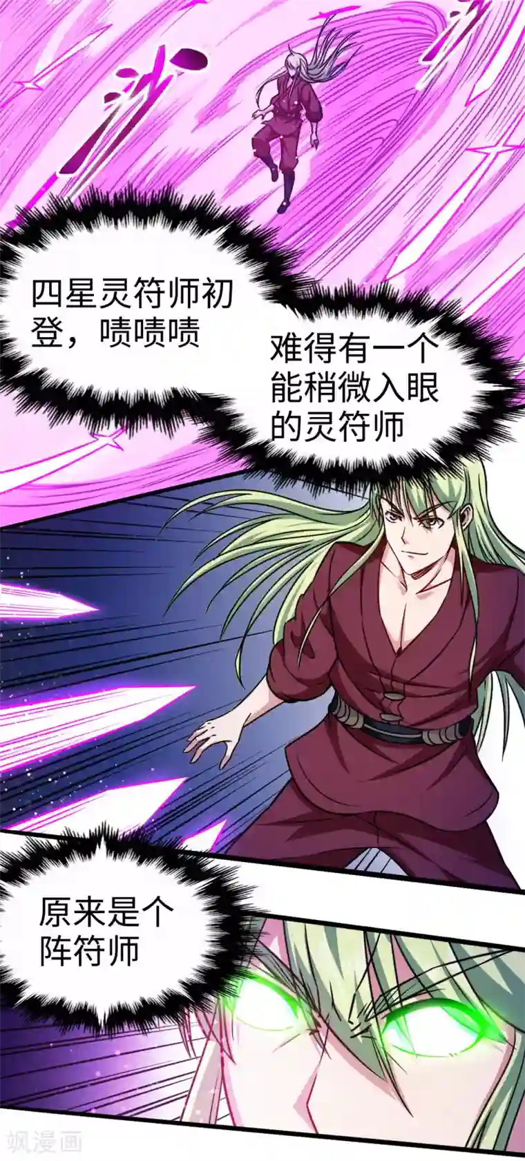 宝妈晒图男士勿扰第109话 同仇敌忾