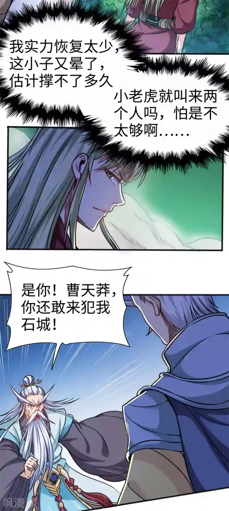 武神天下第109话 同仇敌忾