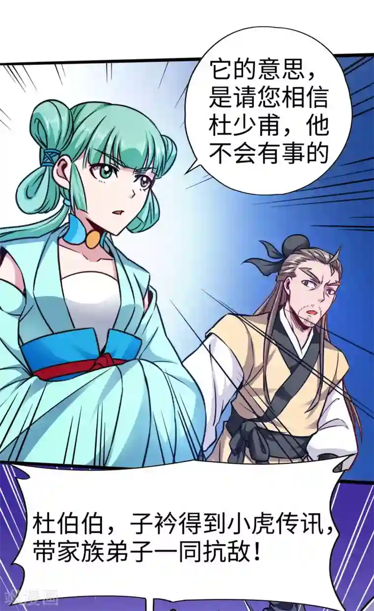 宝妈晒图男士勿扰第109话 同仇敌忾