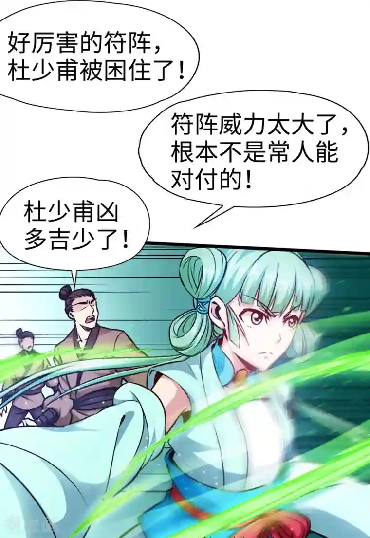 武神天下第109话 同仇敌忾