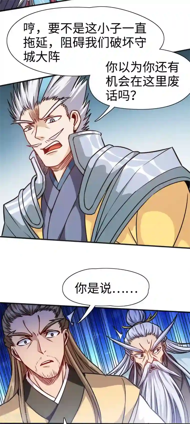 武神天下第109话 同仇敌忾