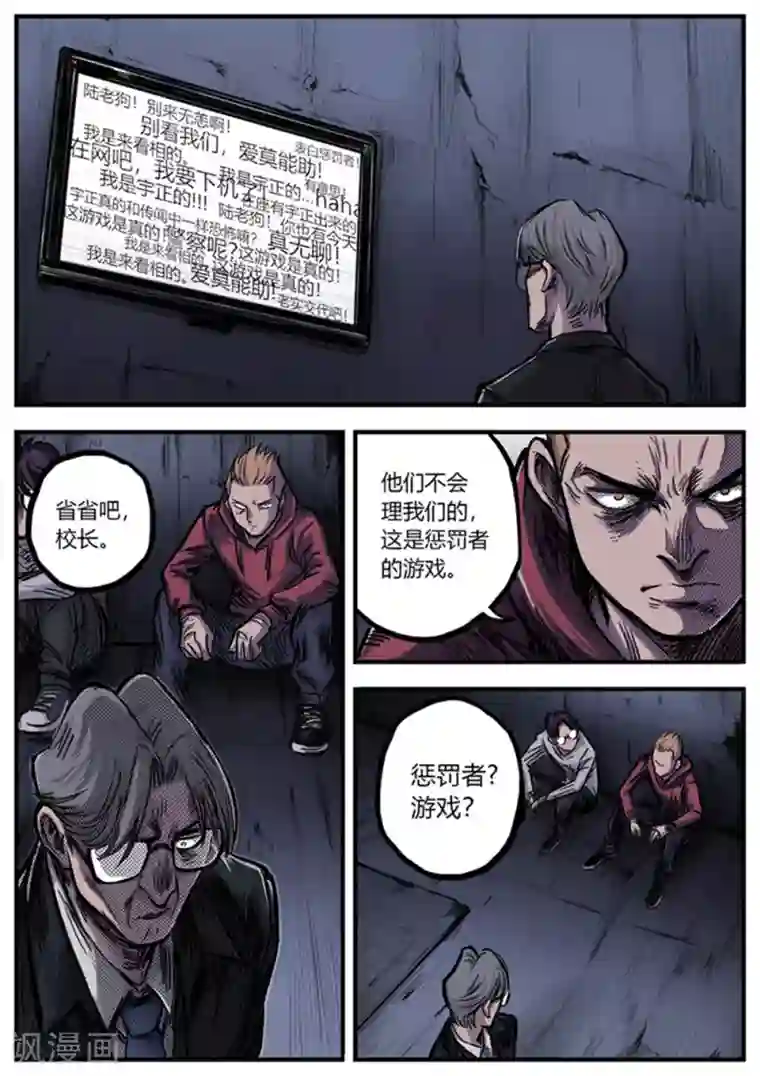 惩罚者·再教育中心第2话 游戏