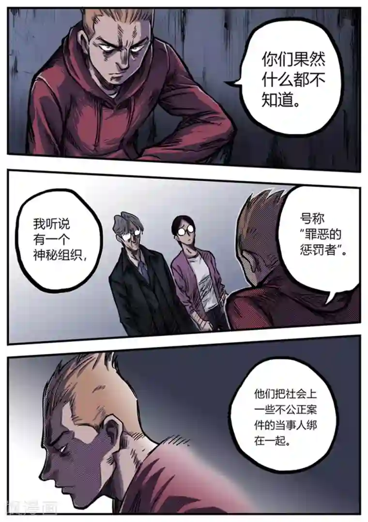 惩罚者·再教育中心第2话 游戏