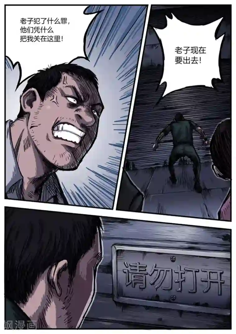 惩罚者·再教育中心第2话 游戏