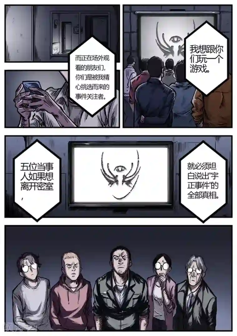 惩罚者·再教育中心第2话 游戏