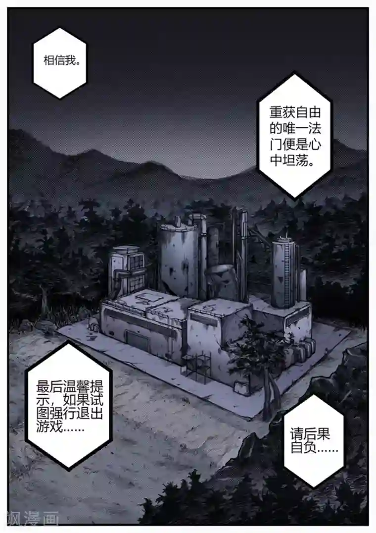 惩罚者·再教育中心第2话 游戏