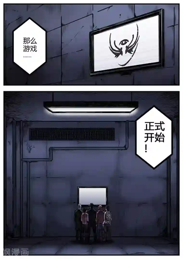 惩罚者·再教育中心第2话 游戏