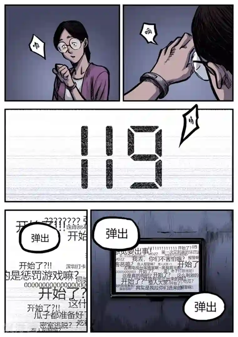 惩罚者·再教育中心第2话 游戏