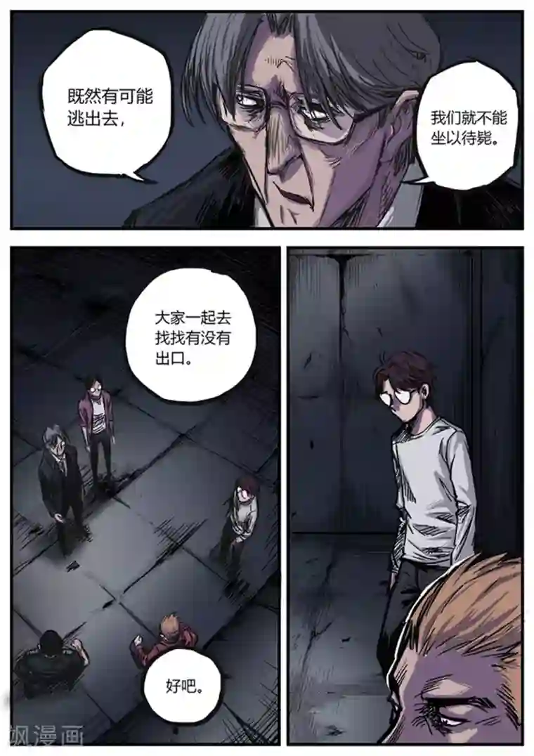 惩罚者·再教育中心第3话 分裂