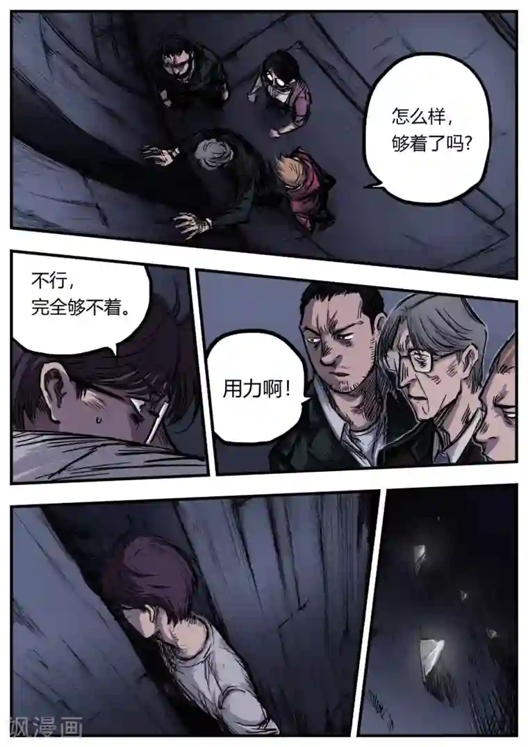 惩罚者·再教育中心第4话 出路