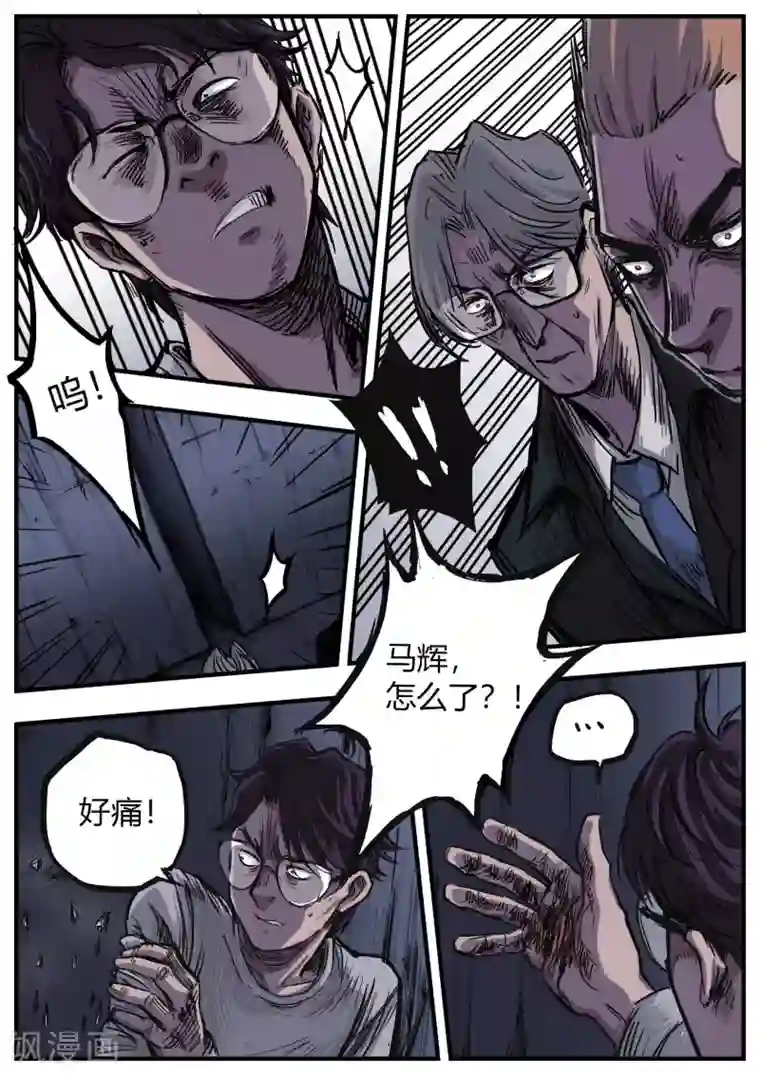 惩罚者·再教育中心第4话 出路