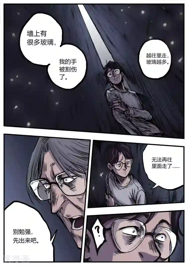 惩罚者·再教育中心第4话 出路