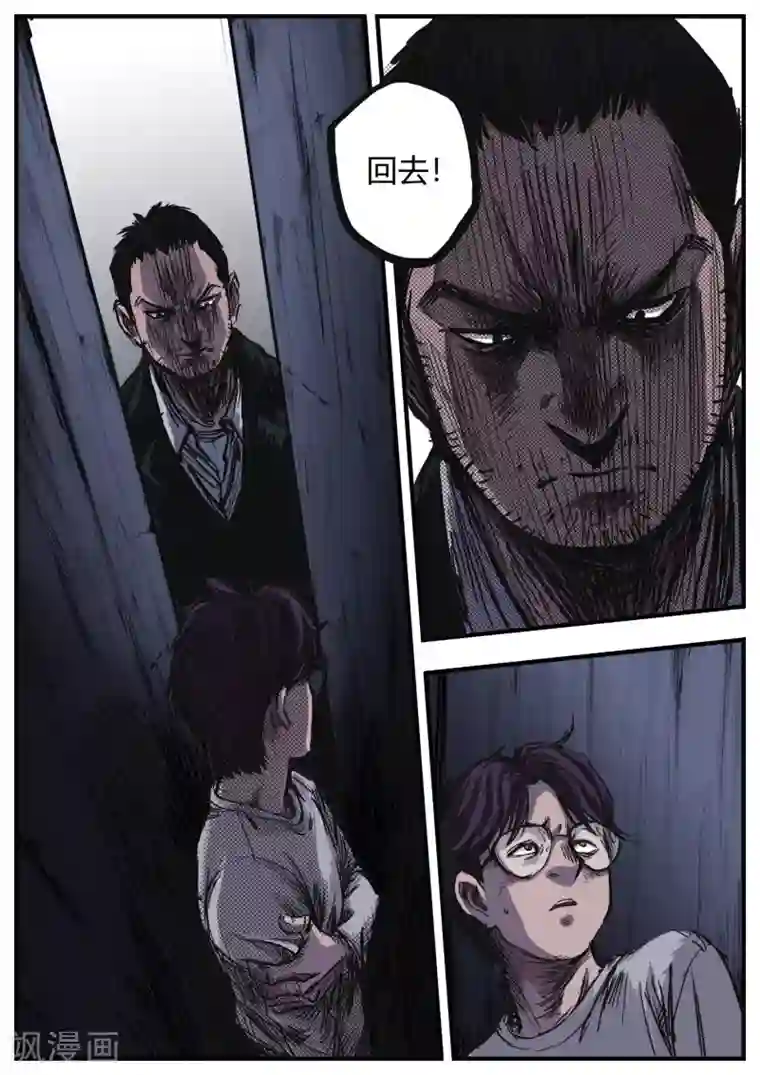 惩罚者·再教育中心第4话 出路