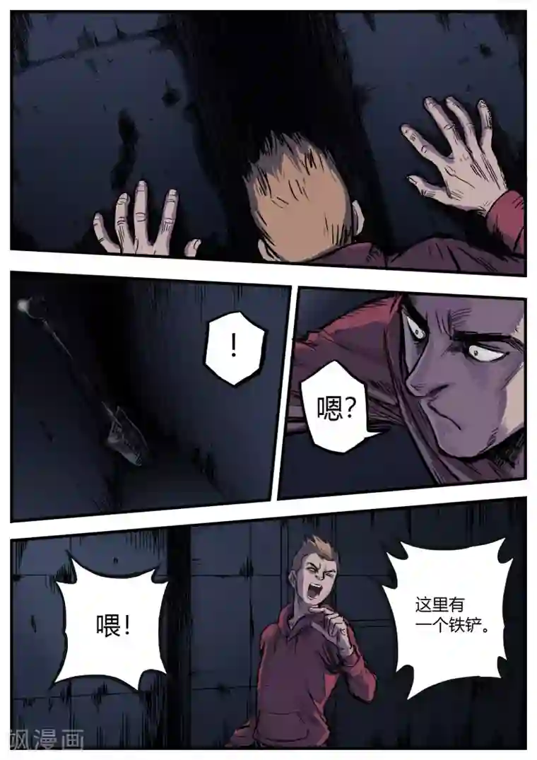 惩罚者·再教育中心第4话 出路