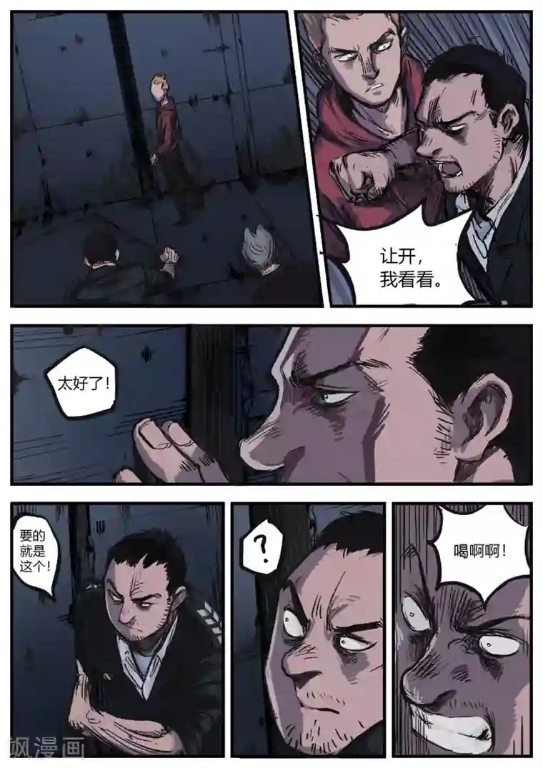 惩罚者·再教育中心第4话 出路