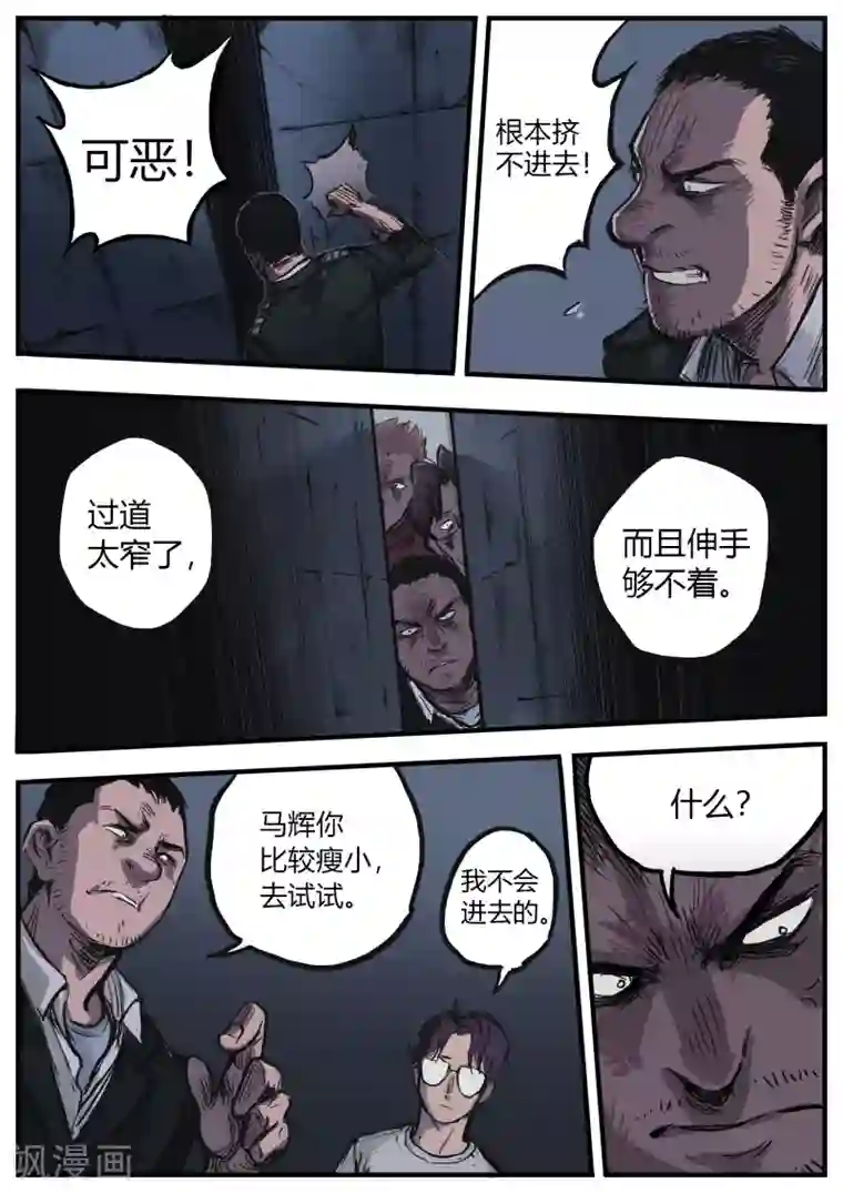 惩罚者·再教育中心第4话 出路