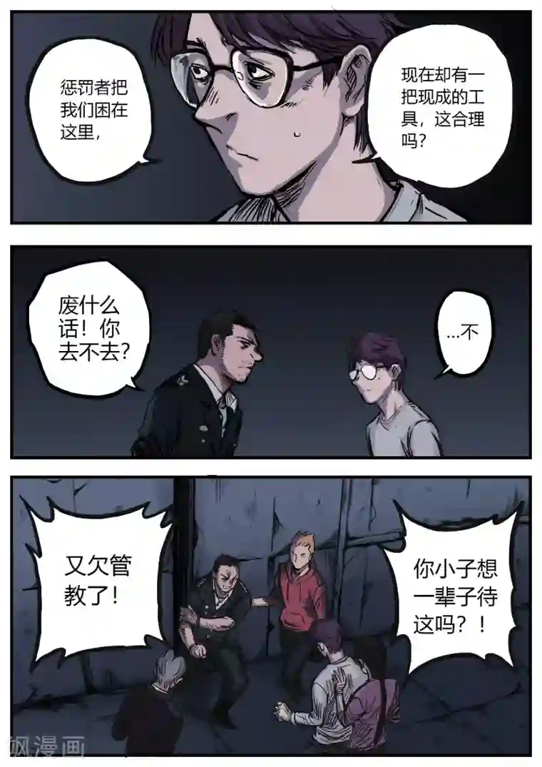 惩罚者·再教育中心第4话 出路