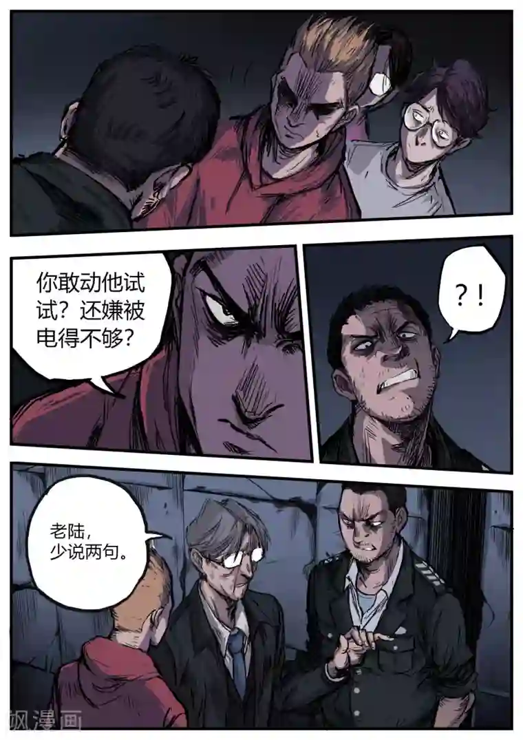 惩罚者·再教育中心第4话 出路