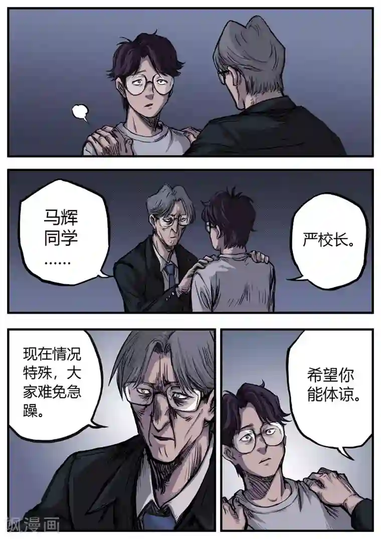 惩罚者·再教育中心第4话 出路