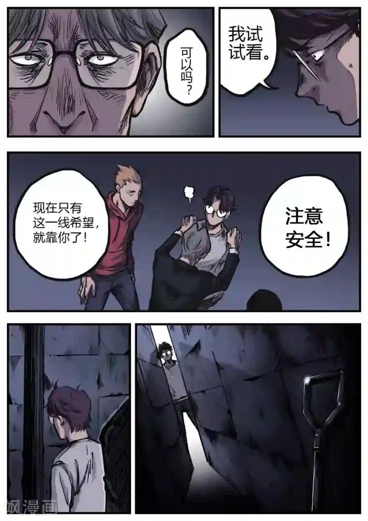 惩罚者·再教育中心第4话 出路