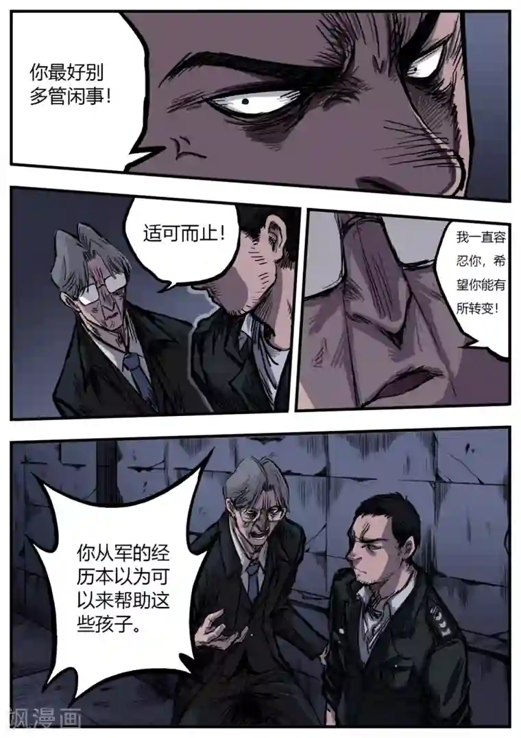 惩罚者·再教育中心第5话 内讧