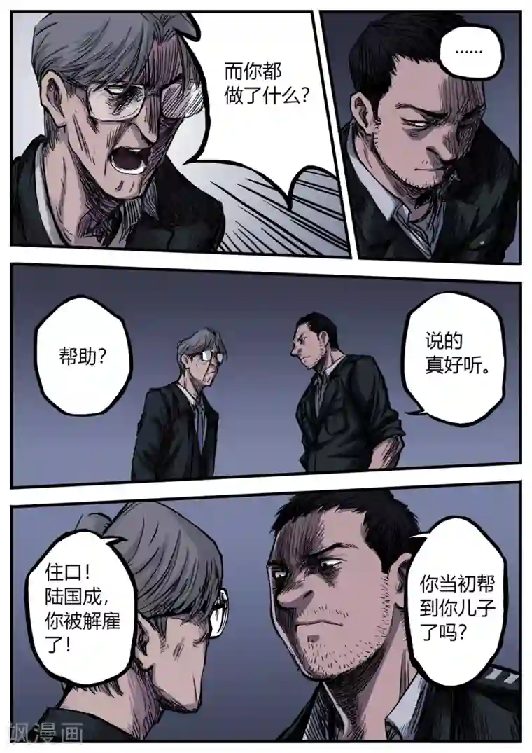惩罚者·再教育中心第5话 内讧
