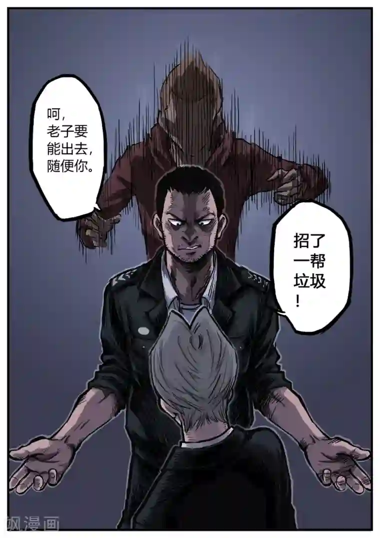 惩罚者·再教育中心第5话 内讧