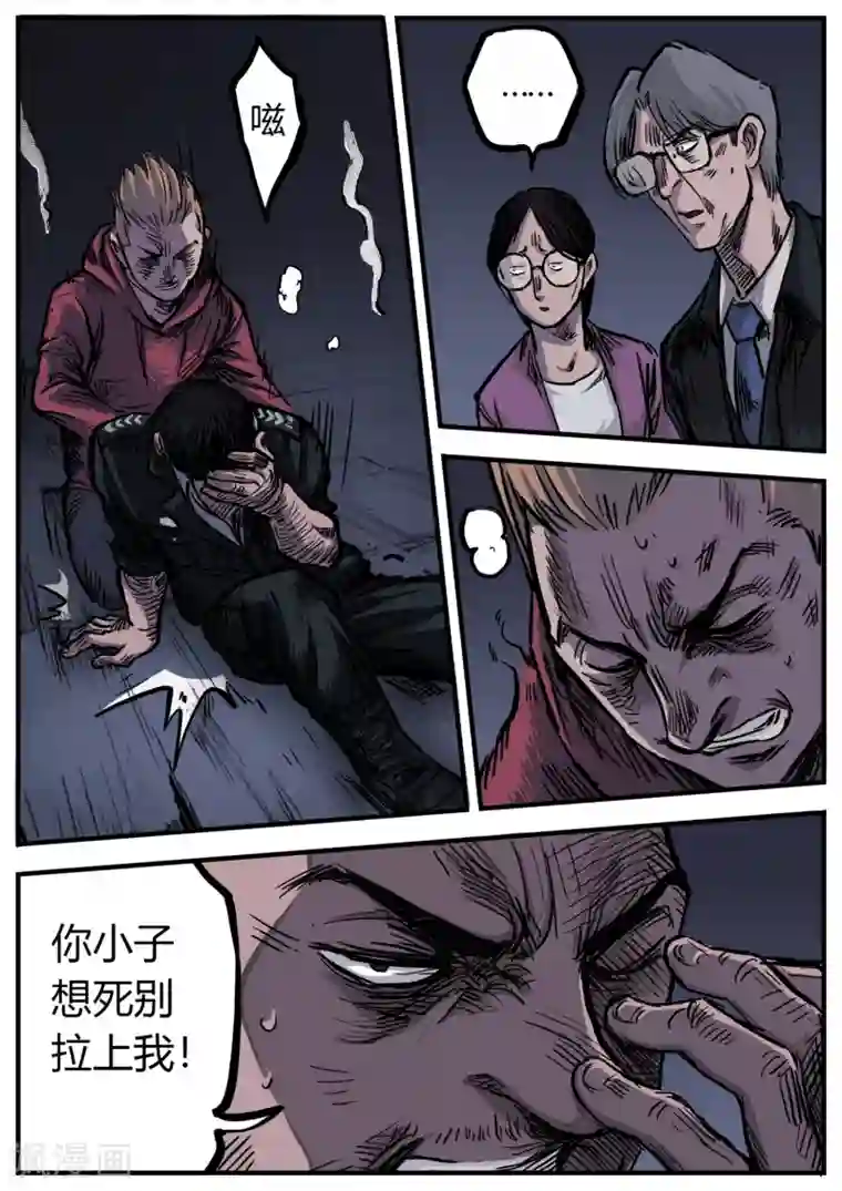 惩罚者·再教育中心第5话 内讧