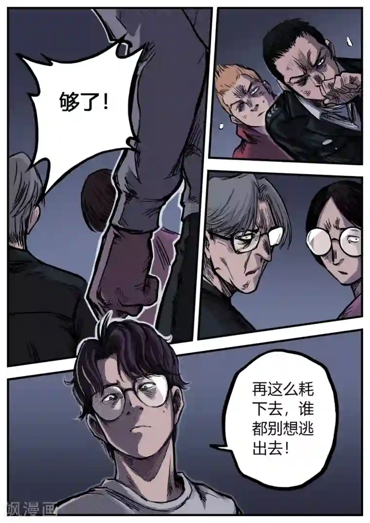 惩罚者·再教育中心第5话 内讧