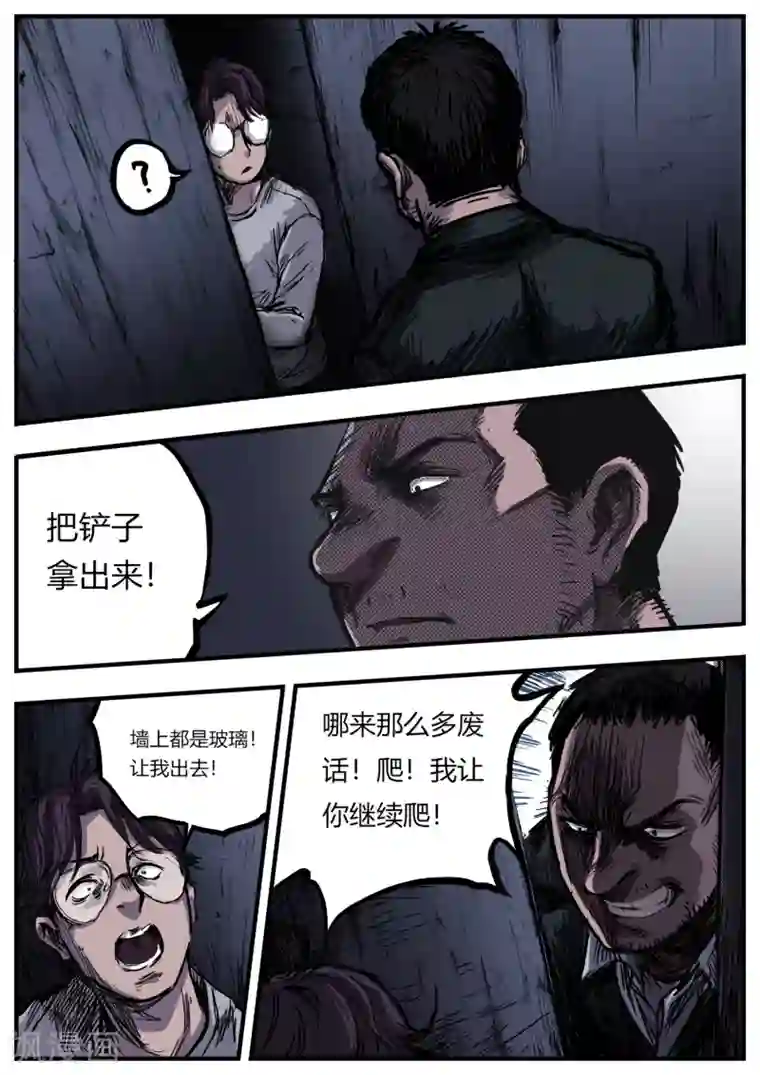 惩罚者·再教育中心第5话 内讧