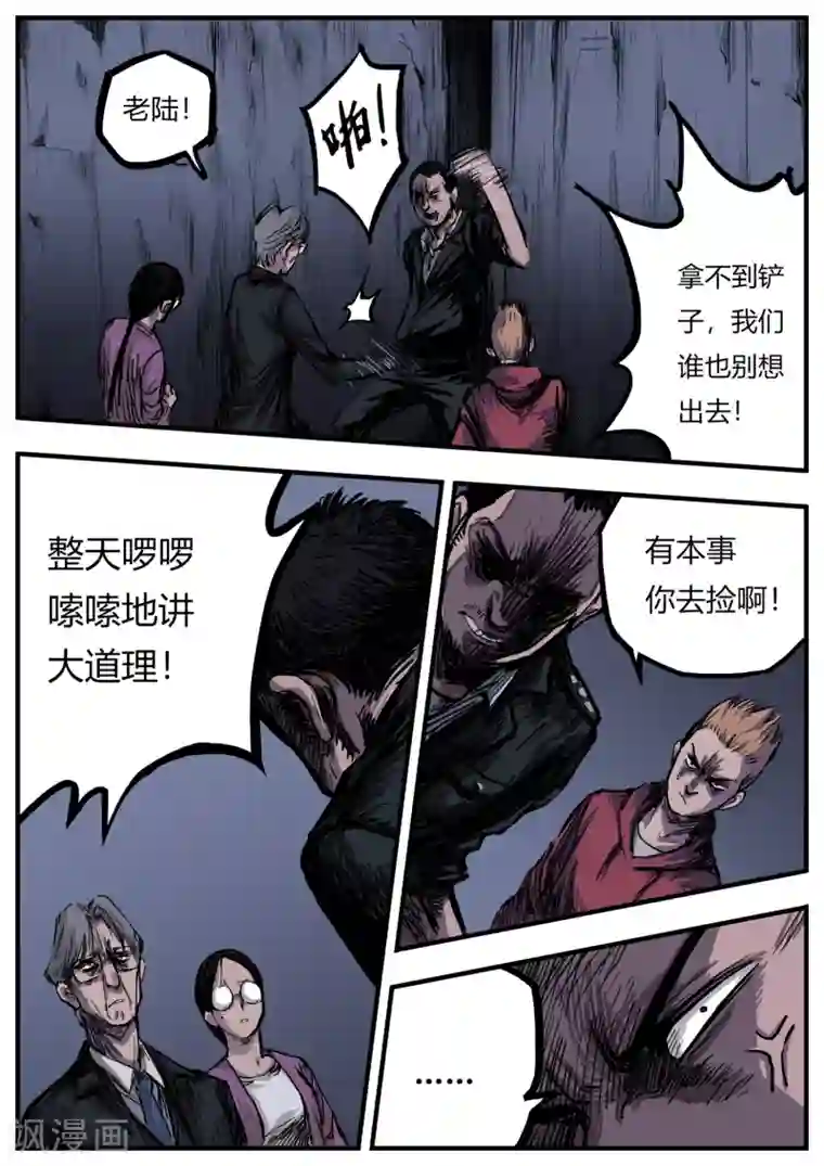 惩罚者·再教育中心第5话 内讧