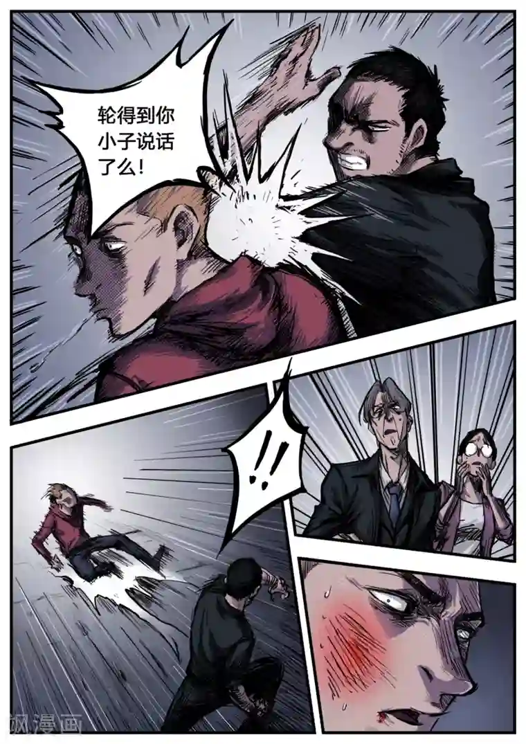 惩罚者·再教育中心第5话 内讧