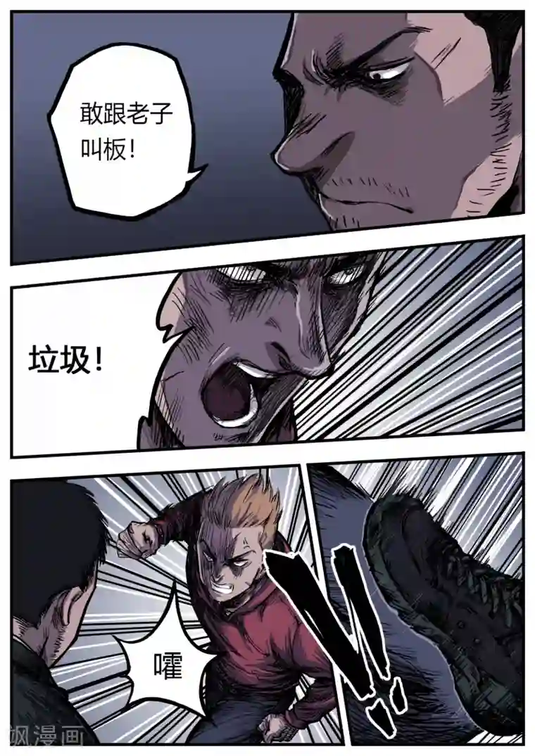 惩罚者·再教育中心第5话 内讧