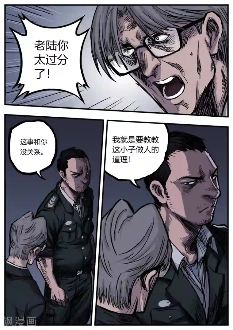 惩罚者·再教育中心第5话 内讧