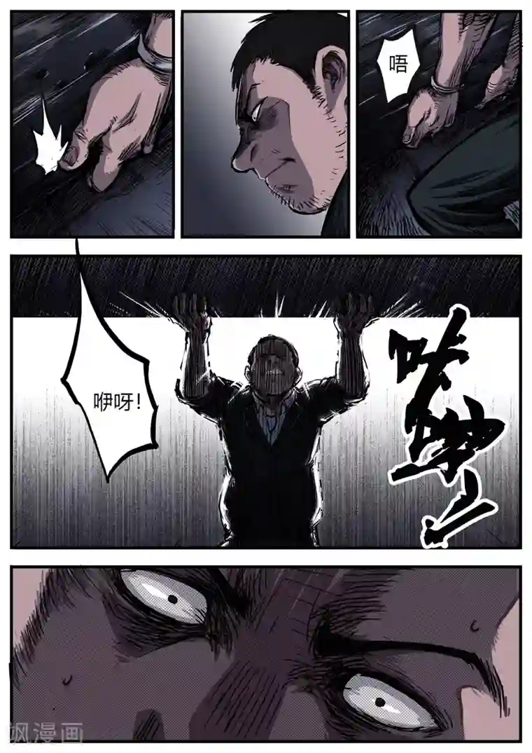 惩罚者·再教育中心第6话 败局