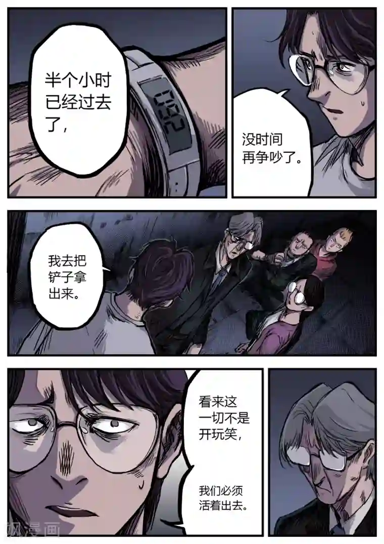 惩罚者·再教育中心第6话 败局