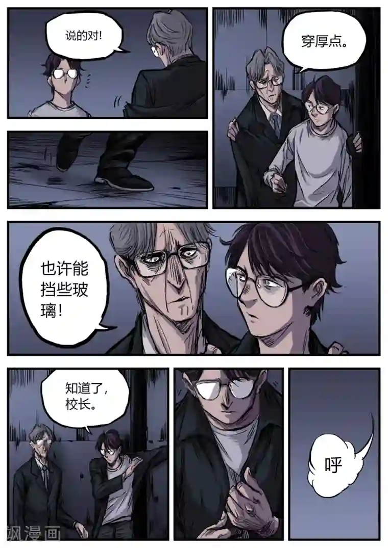 惩罚者·再教育中心第6话 败局