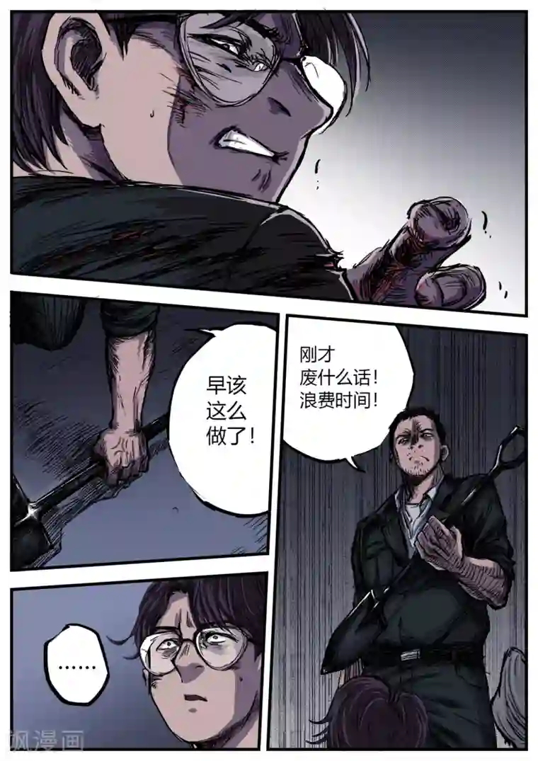 惩罚者·再教育中心第6话 败局