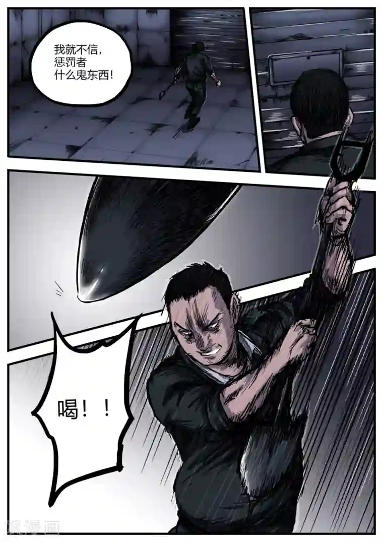 惩罚者·再教育中心第6话 败局