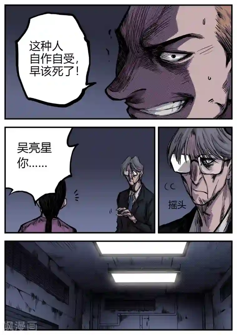 惩罚者·再教育中心第7话 惩罚