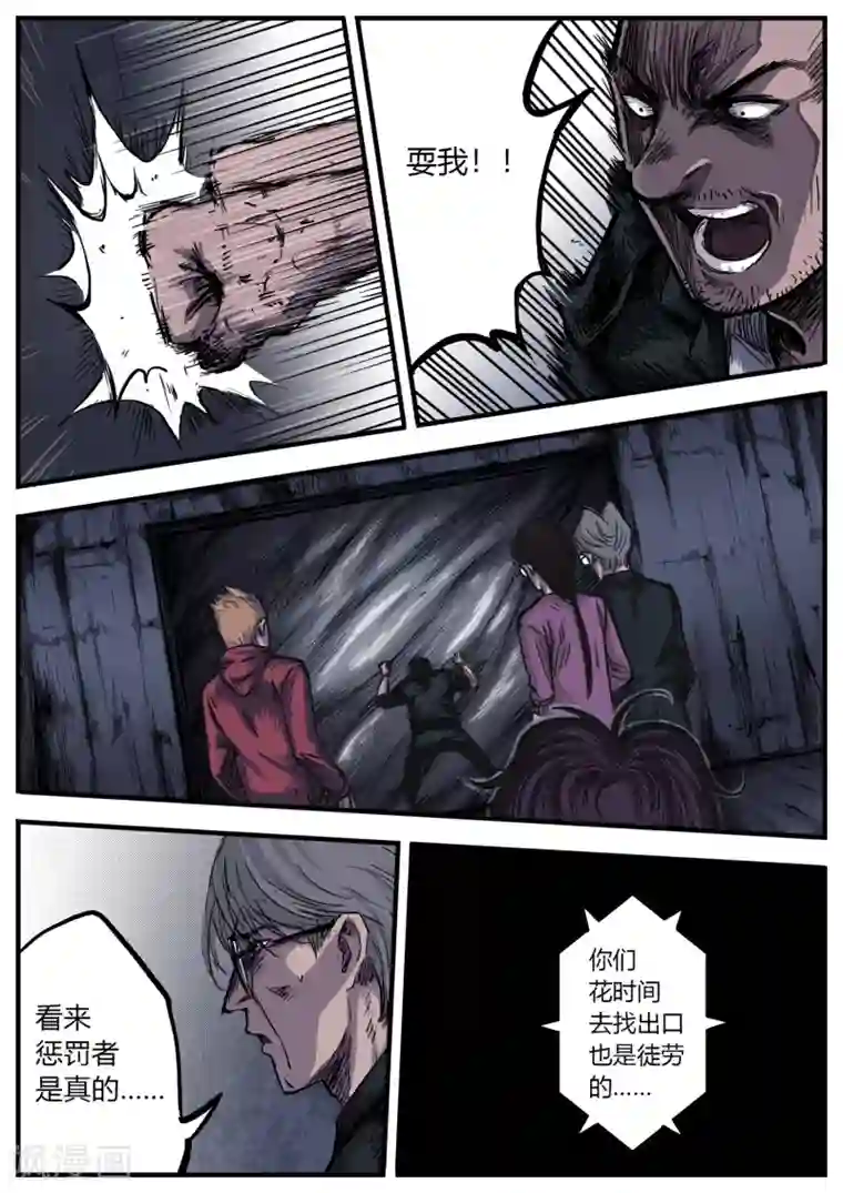 惩罚者·再教育中心第7话 惩罚