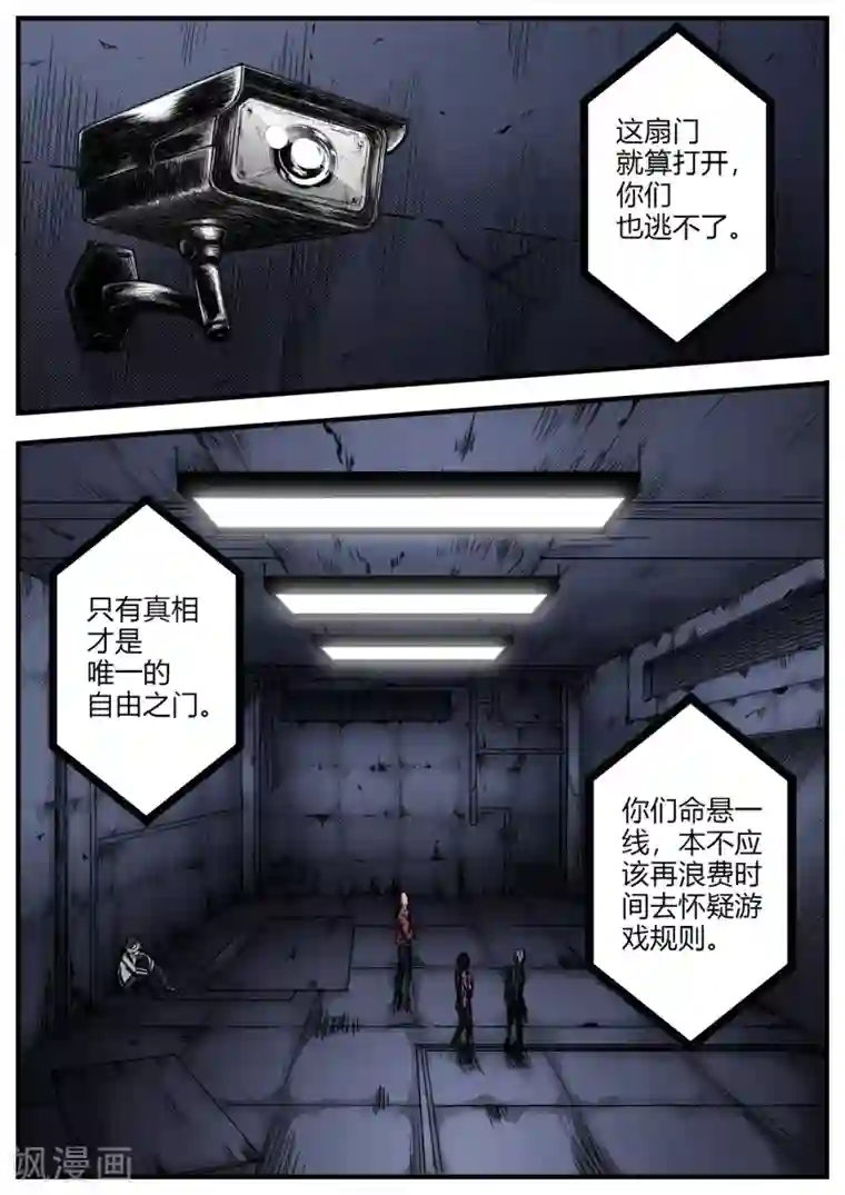 惩罚者·再教育中心第7话 惩罚