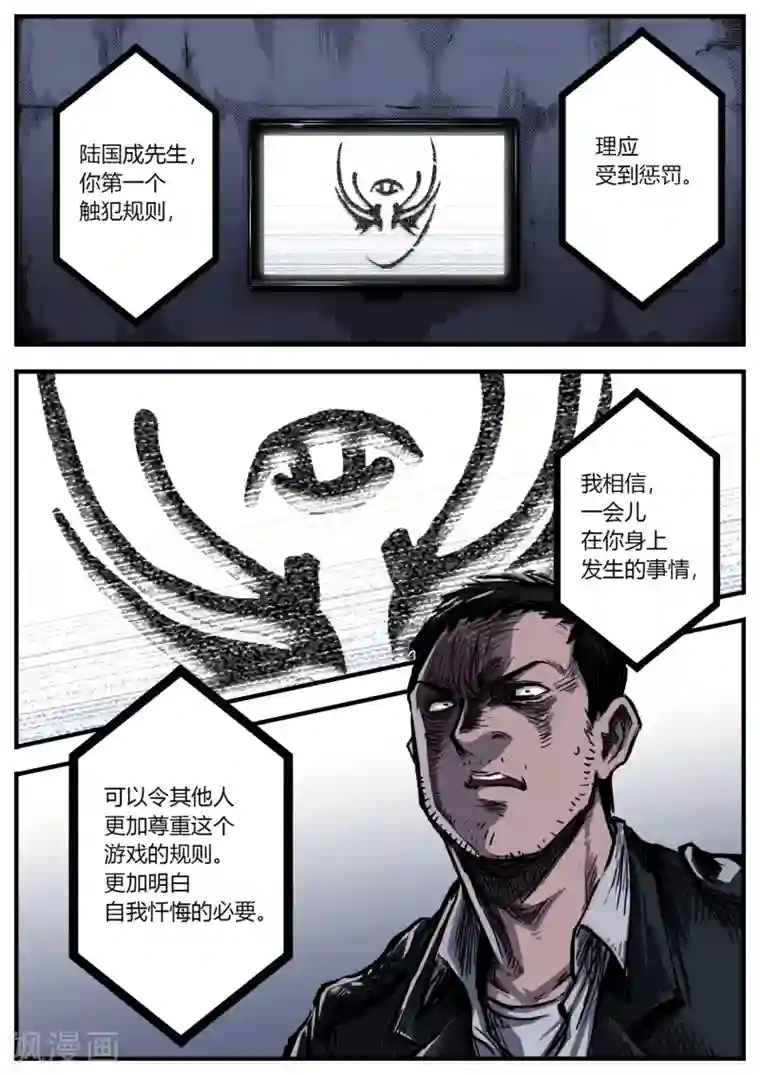 惩罚者·再教育中心第7话 惩罚