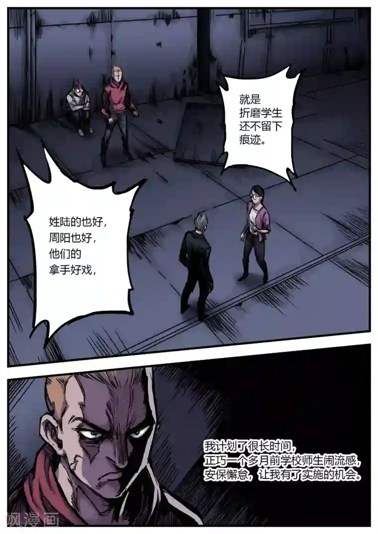 惩罚者·再教育中心第8话 往事1